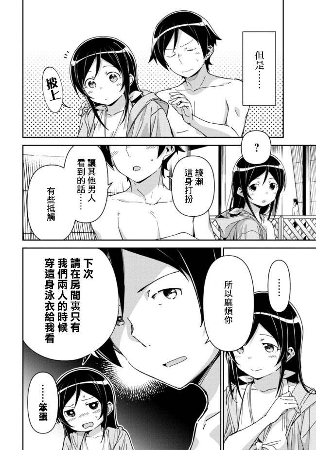 绫濑if第10.1话