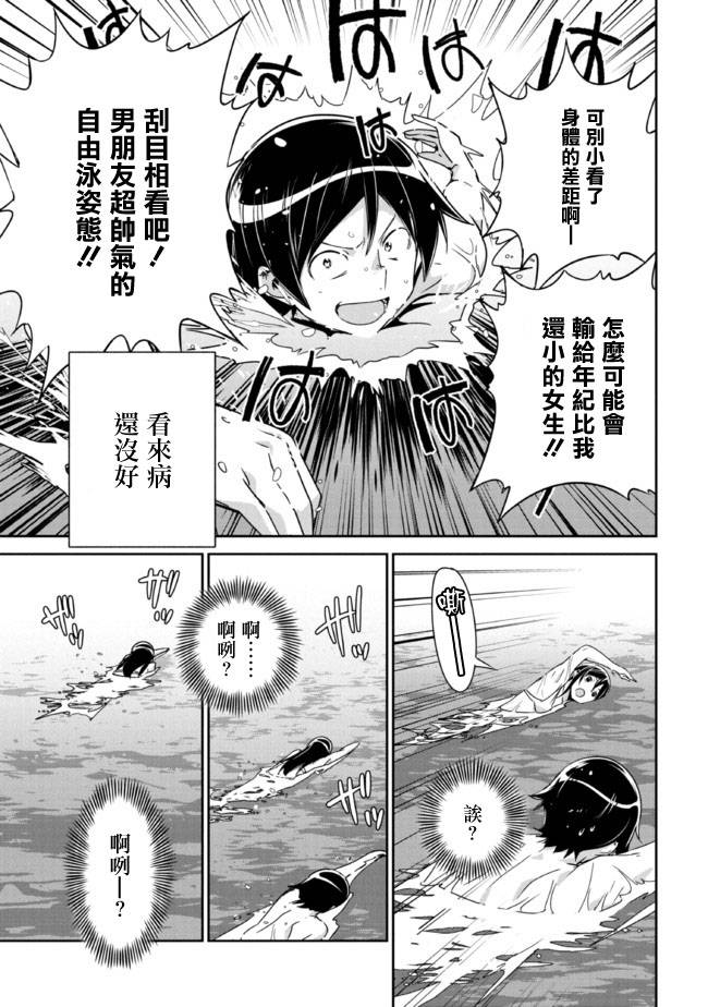 绫濑if第10.1话