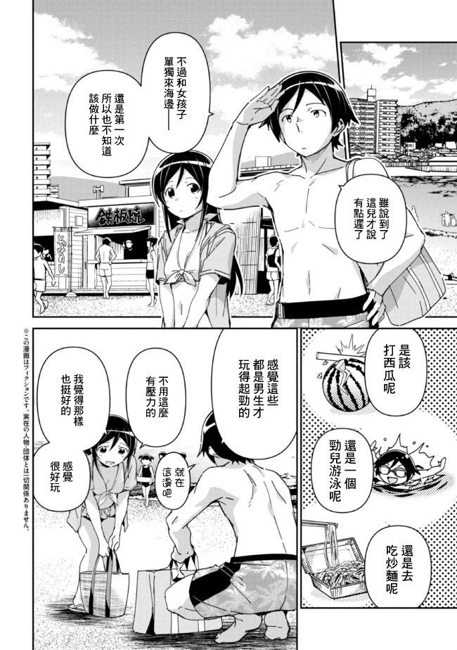 绫濑if第10.1话