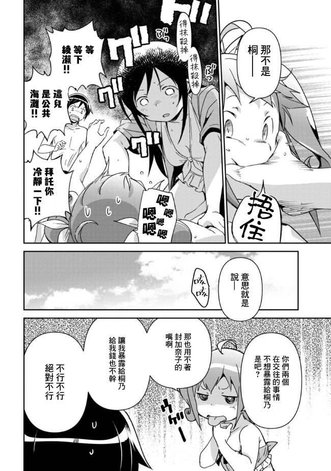 绫濑if第10.2话