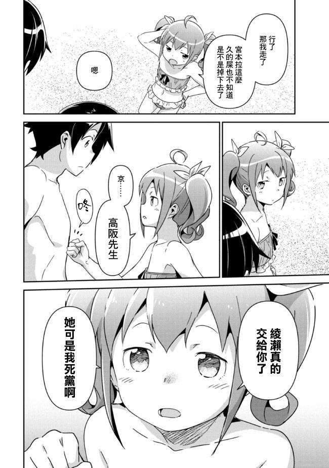 绫濑if第10.2话
