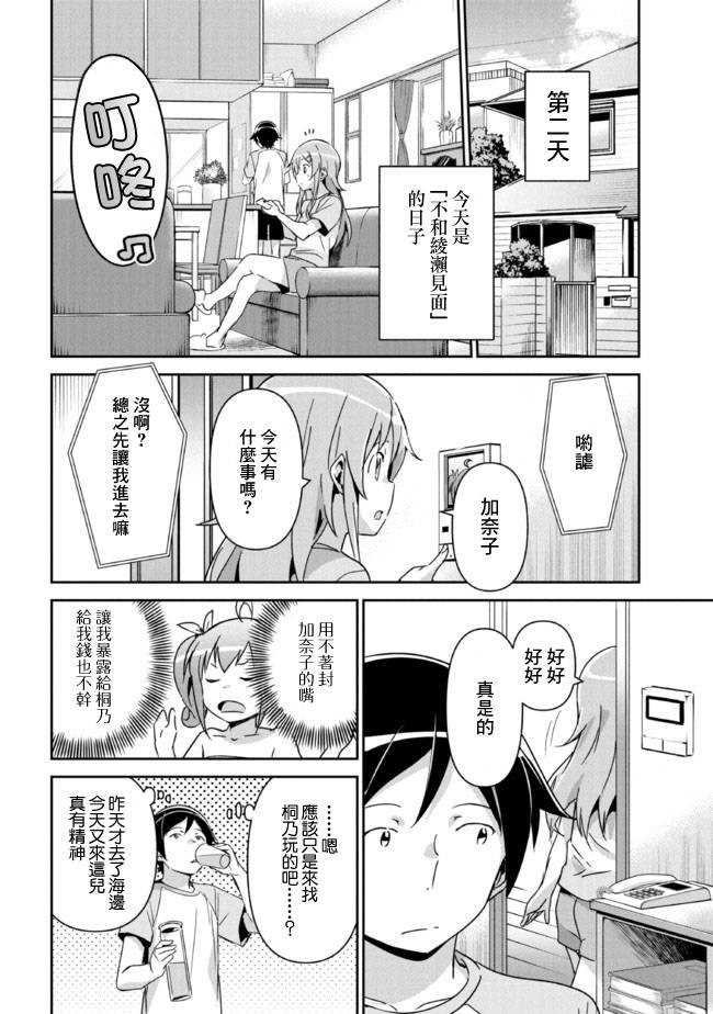 绫濑if第10.2话