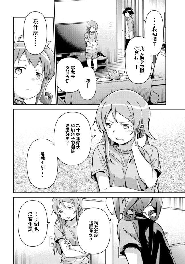 绫濑if第11.1话