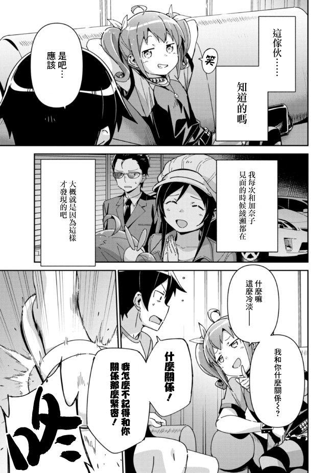 绫濑if第11.1话