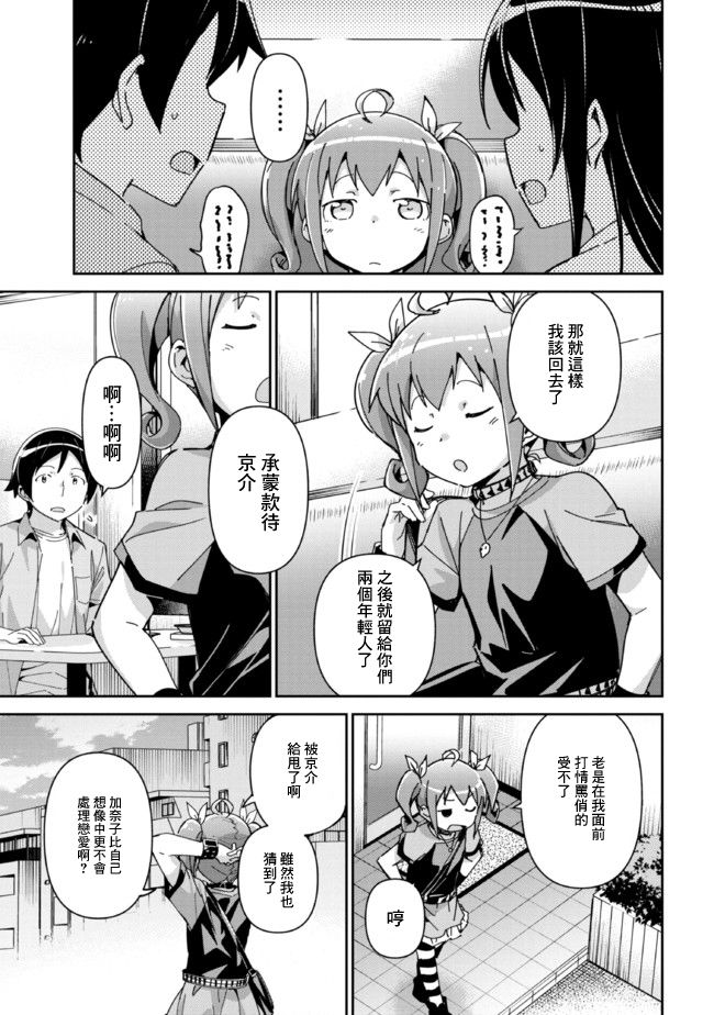 绫濑if第11.2话