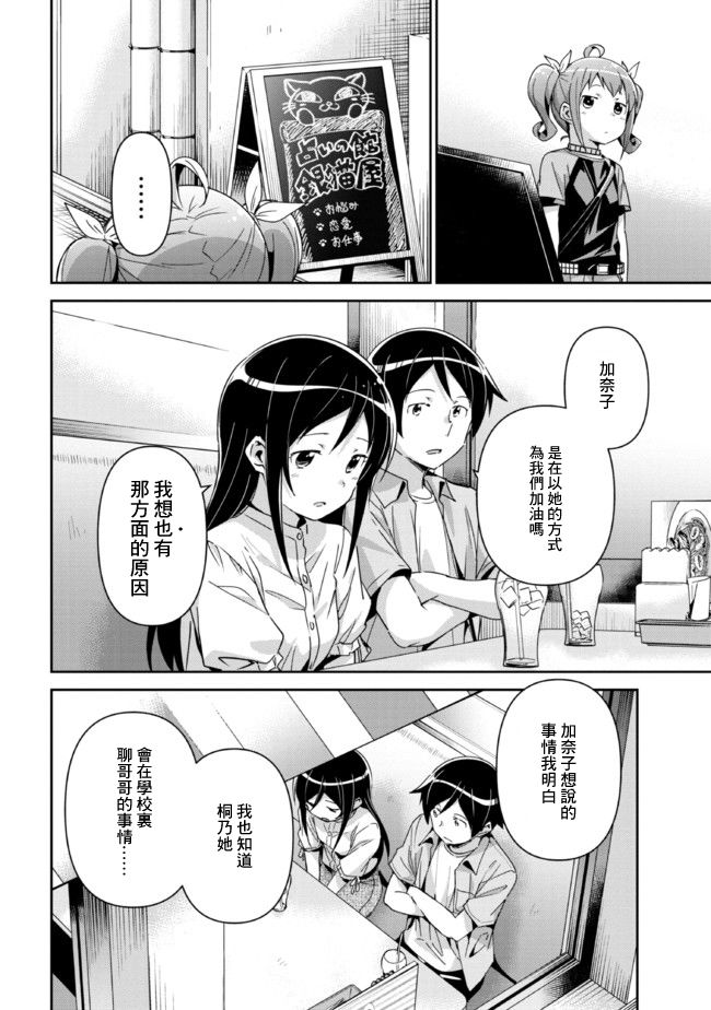 绫濑if第11.2话