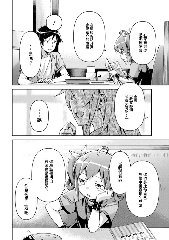 绫濑if第11.2话