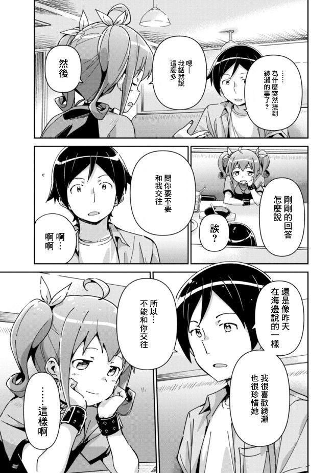 绫濑if第11.2话
