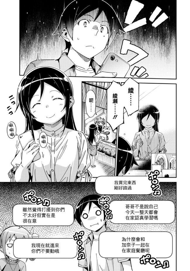 绫濑if第11.2话