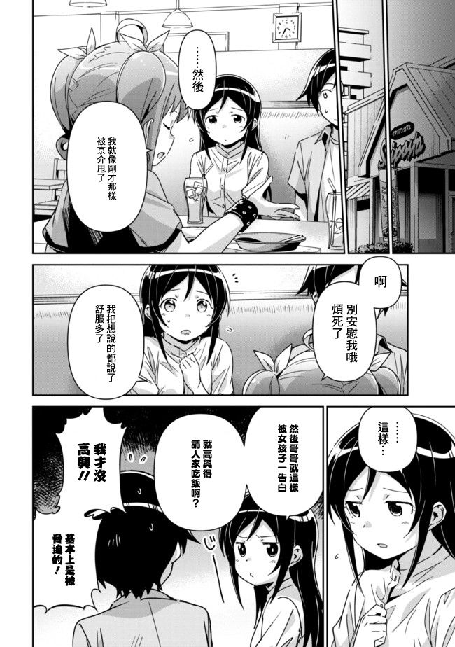 绫濑if第11.2话