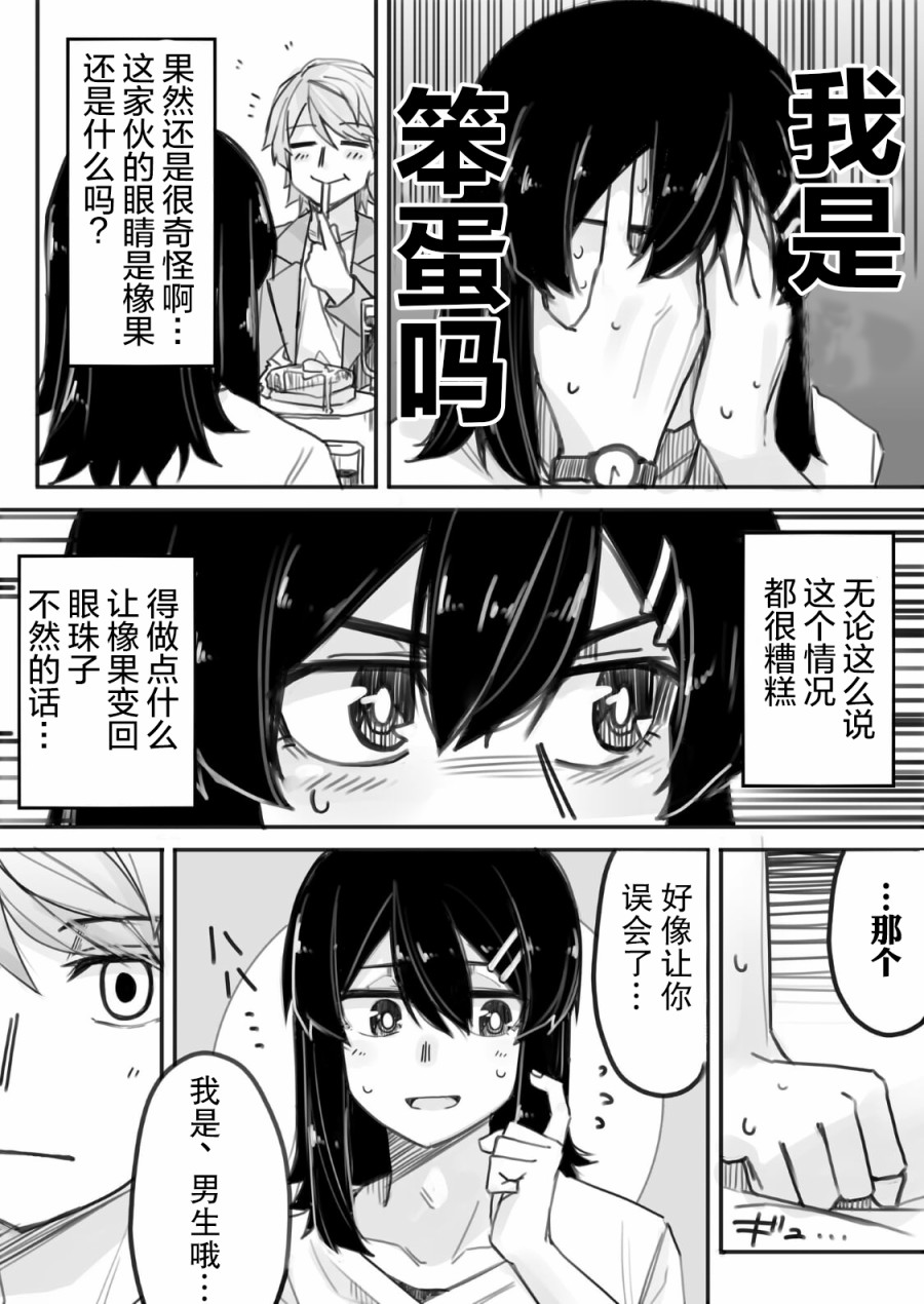 女装上街闲逛被帅哥搭讪了短篇