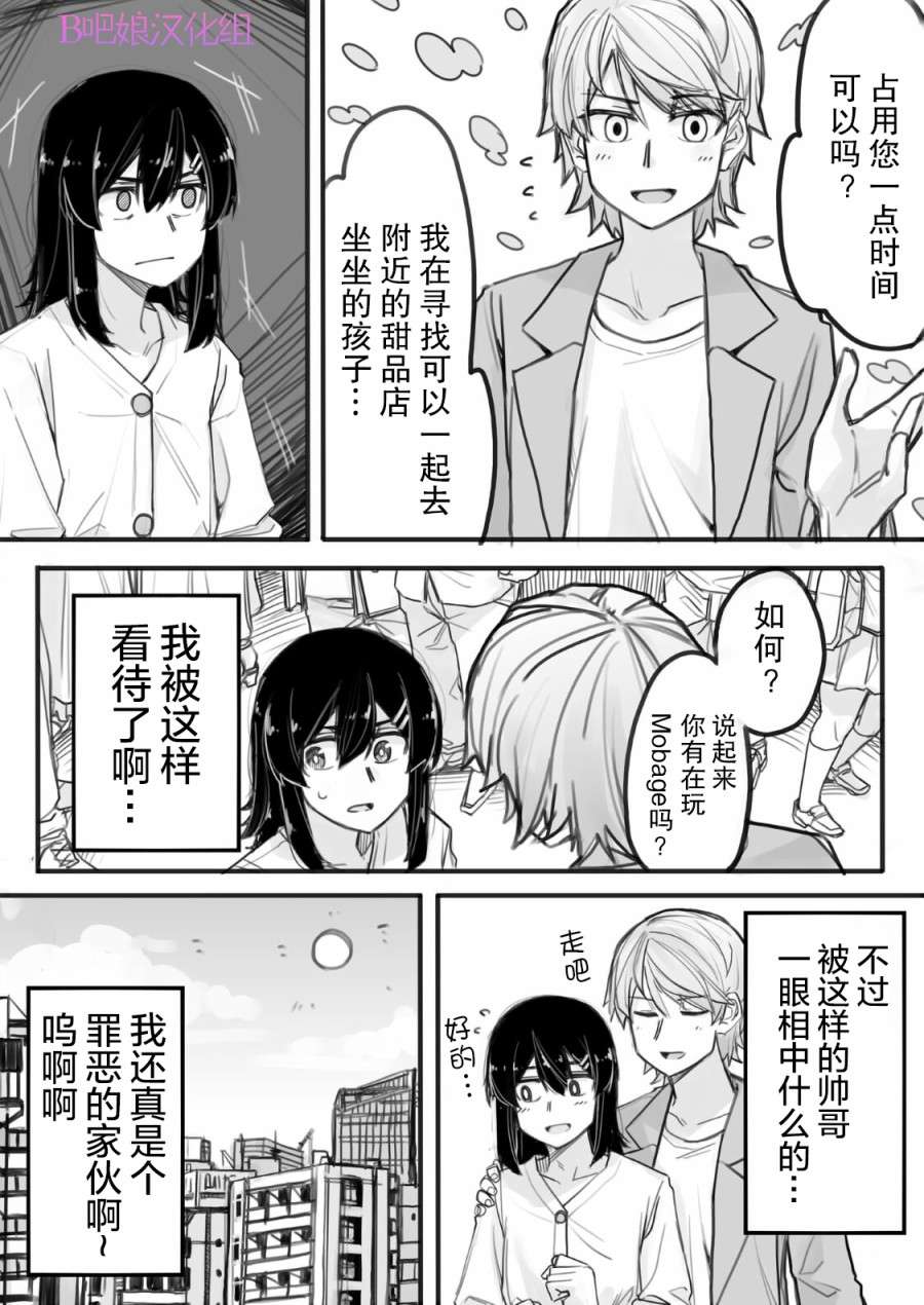 女装上街闲逛被帅哥搭讪了第01话
