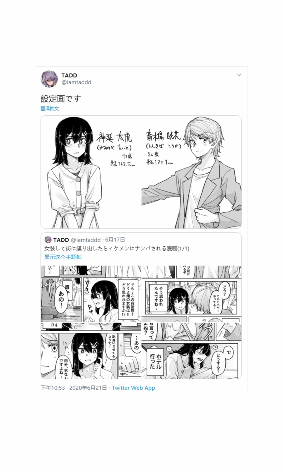 女装上街闲逛被帅哥搭讪了第1.5话