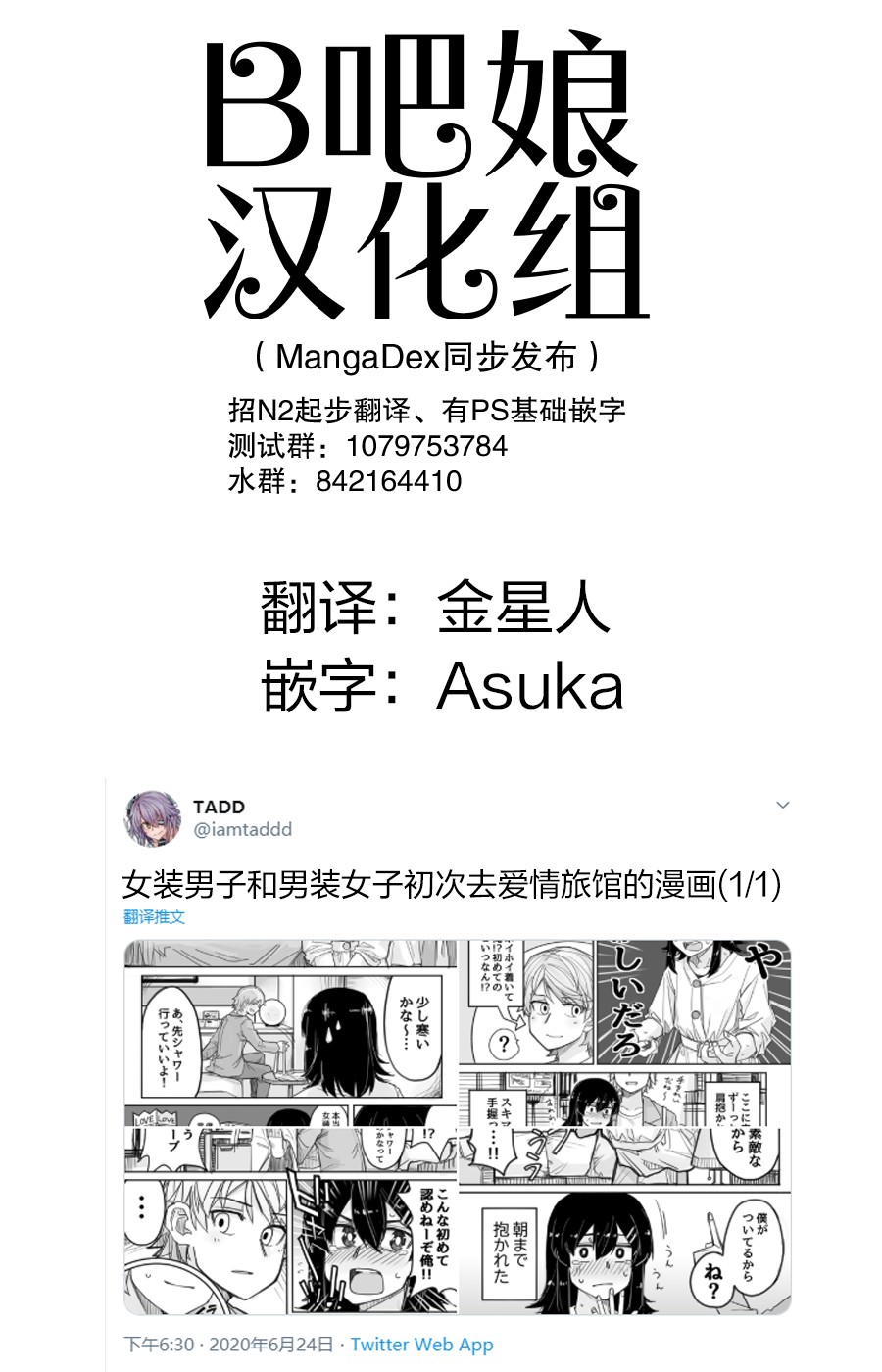 女装上街闲逛被帅哥搭讪了第02话