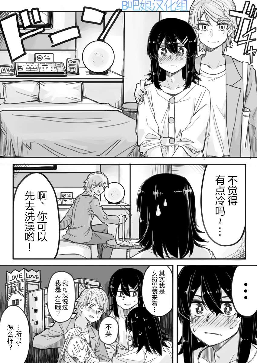 女装上街闲逛被帅哥搭讪了第02话