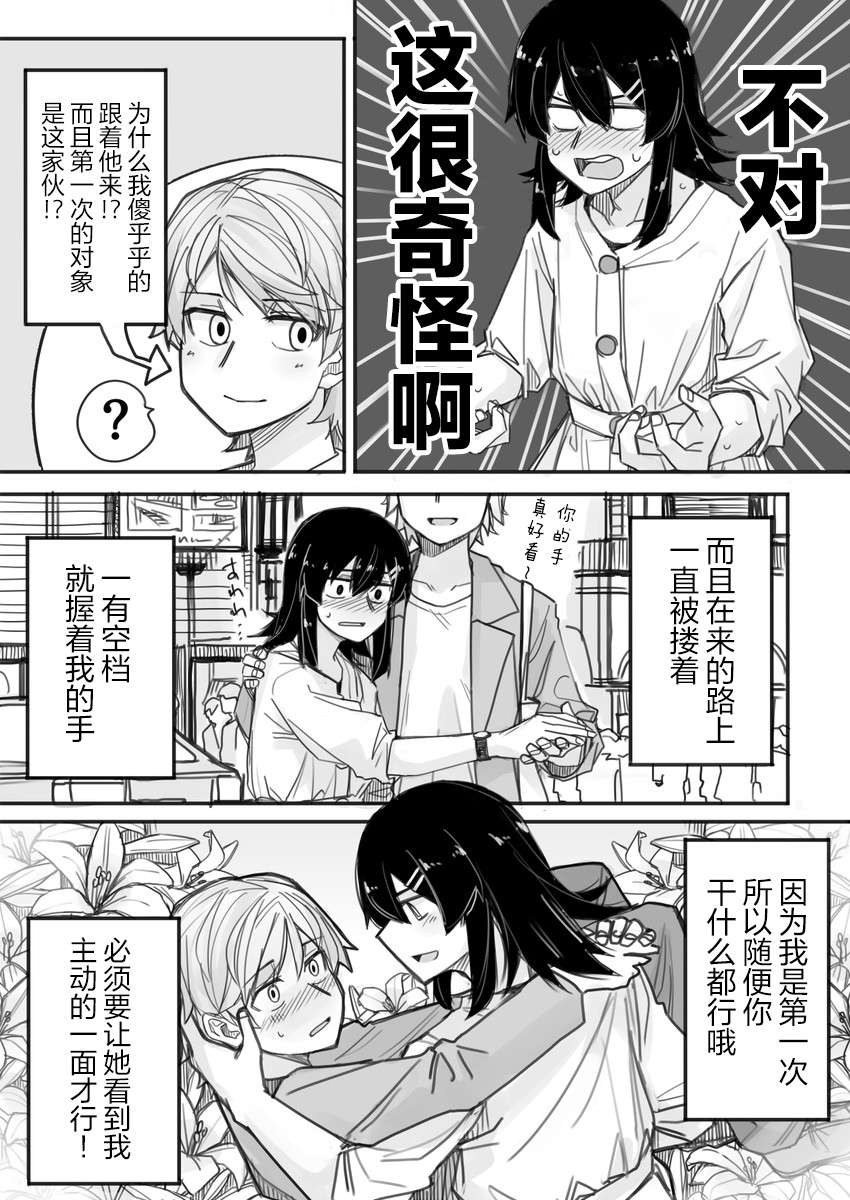 女装上街闲逛被帅哥搭讪了第02话