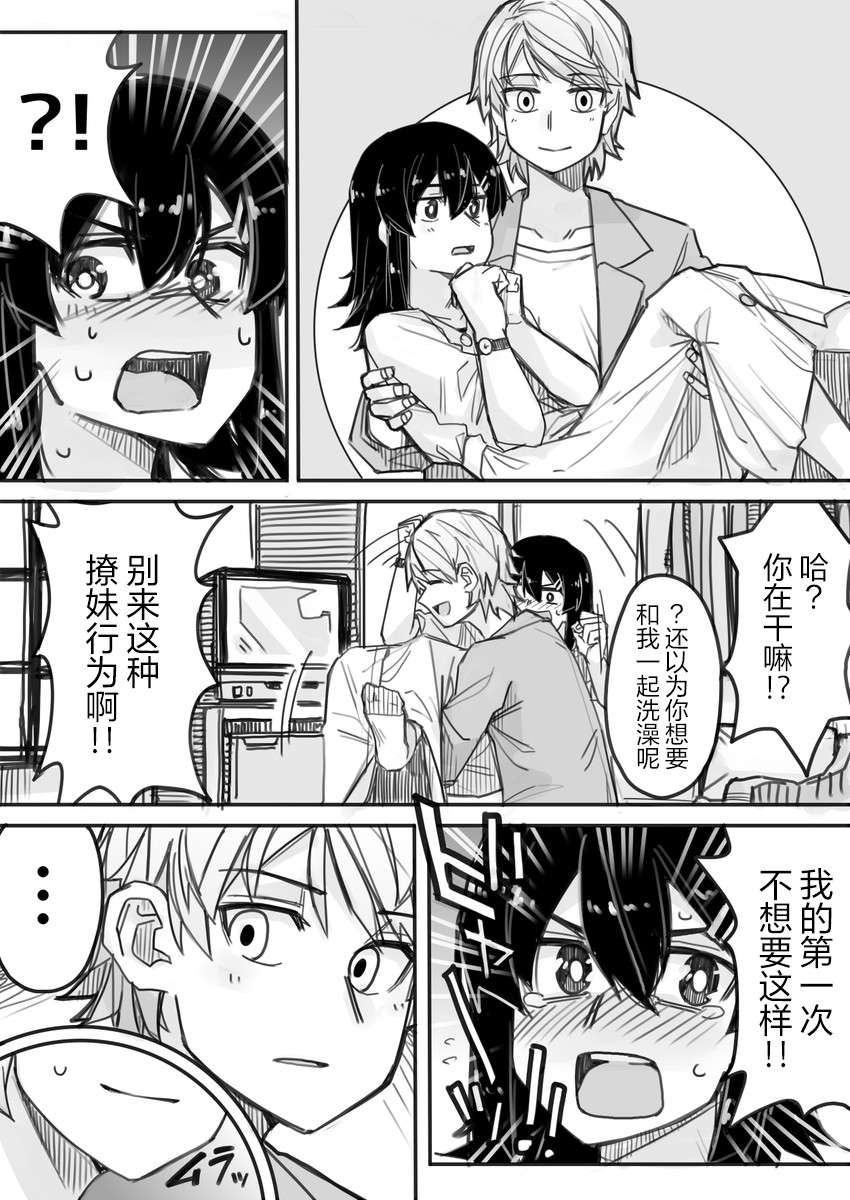 女装上街闲逛被帅哥搭讪了第02话