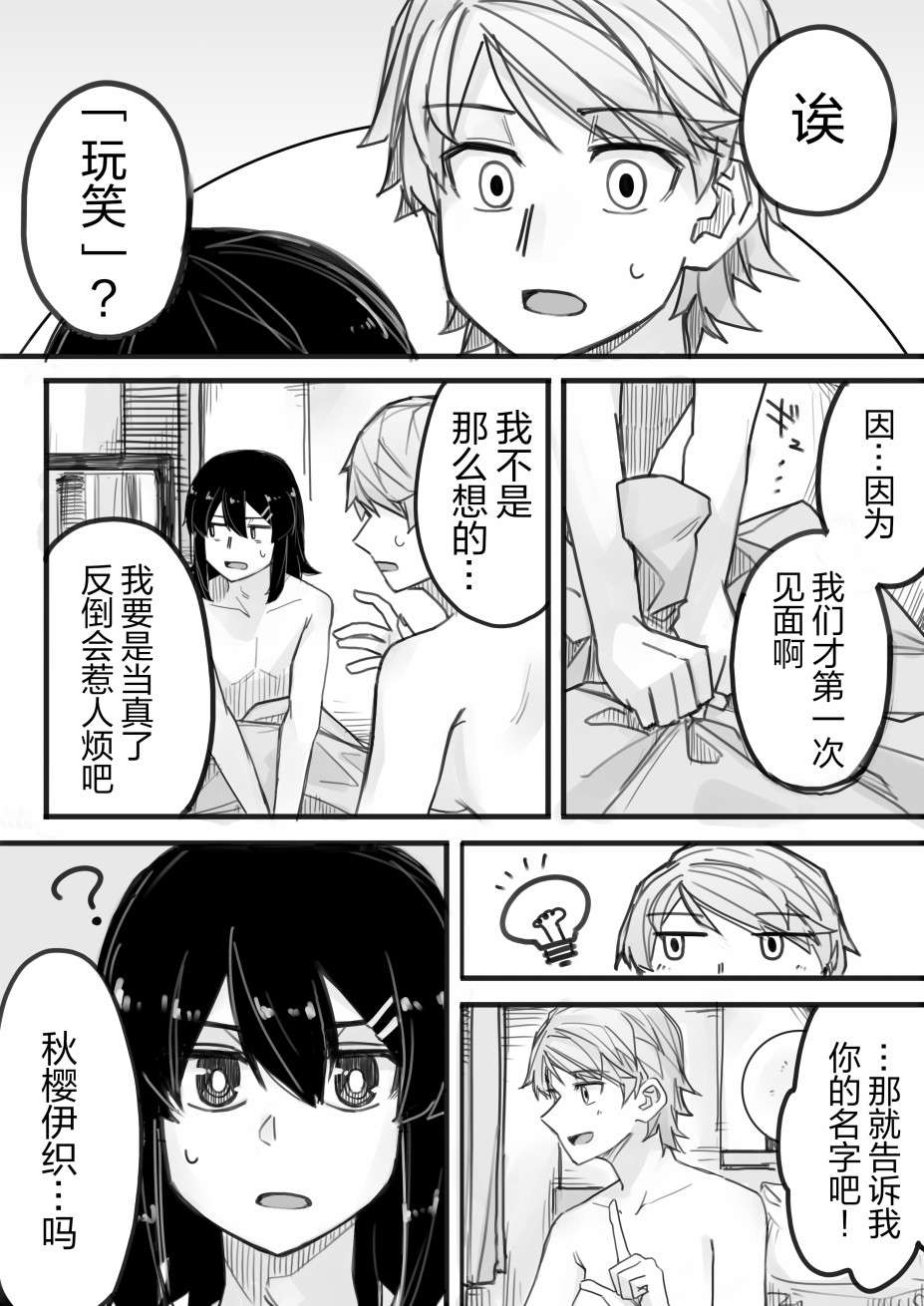 女装上街闲逛被帅哥搭讪了第03话
