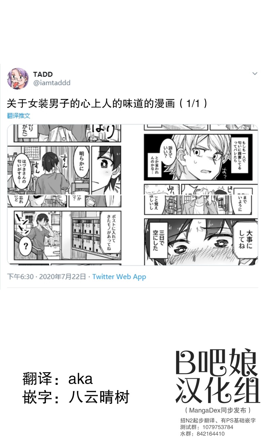 女装上街闲逛被帅哥搭讪了第06话