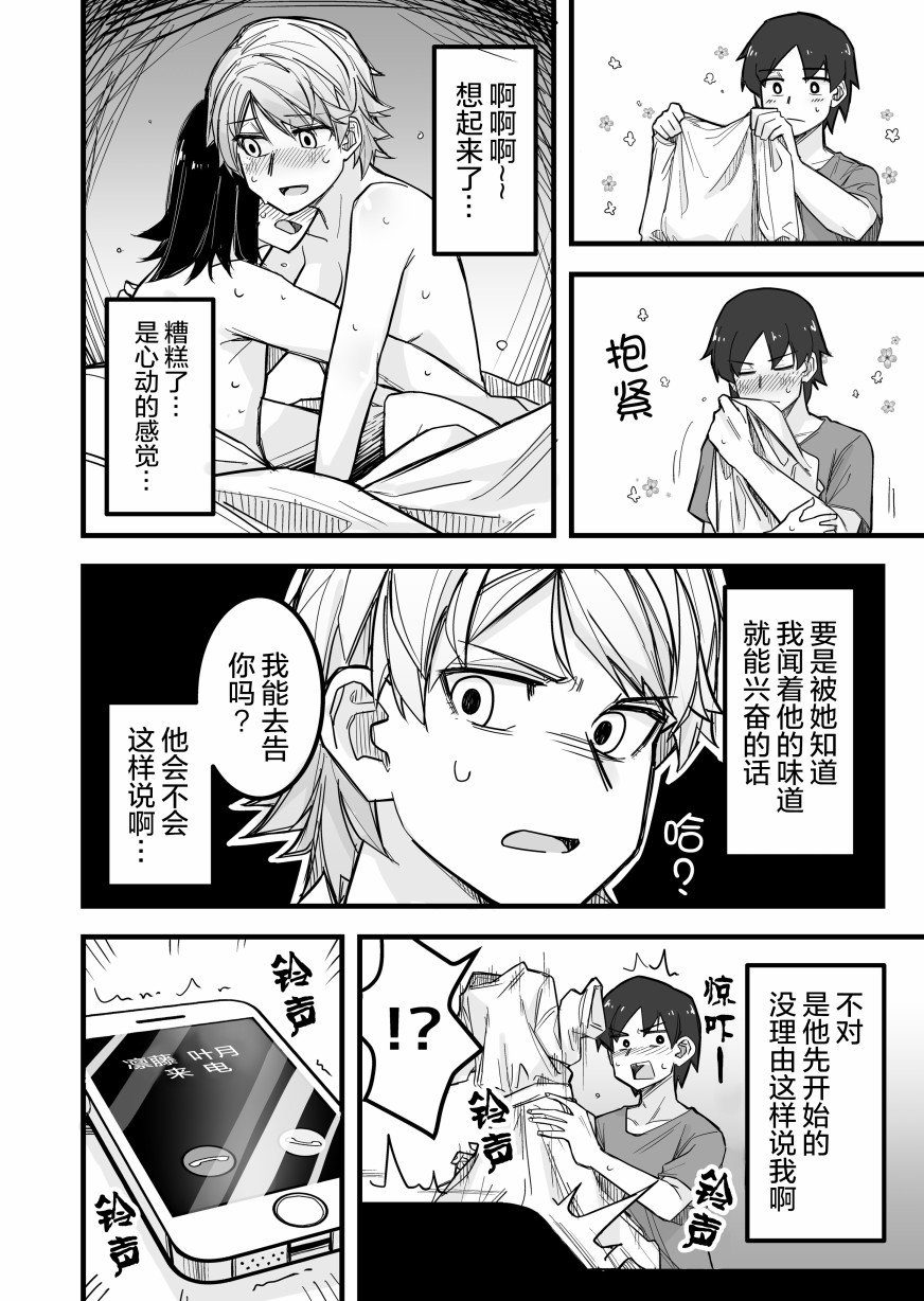 女装上街闲逛被帅哥搭讪了第06话