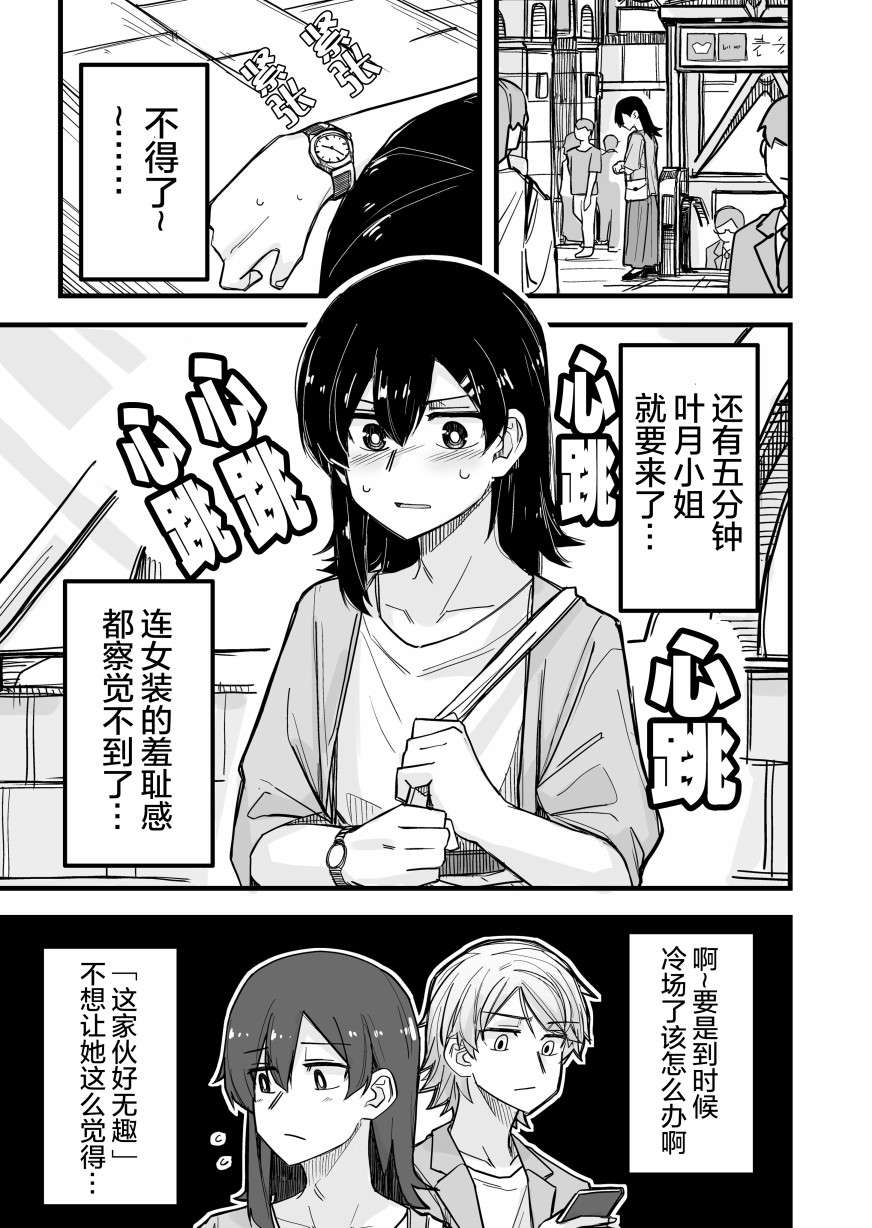 女装上街闲逛被帅哥搭讪了第07话
