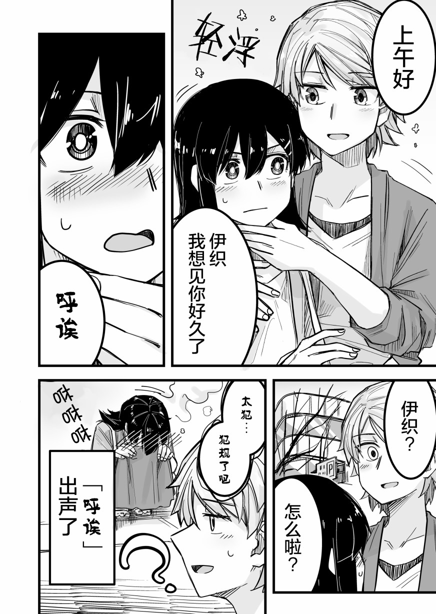 女装上街闲逛被帅哥搭讪了第07话