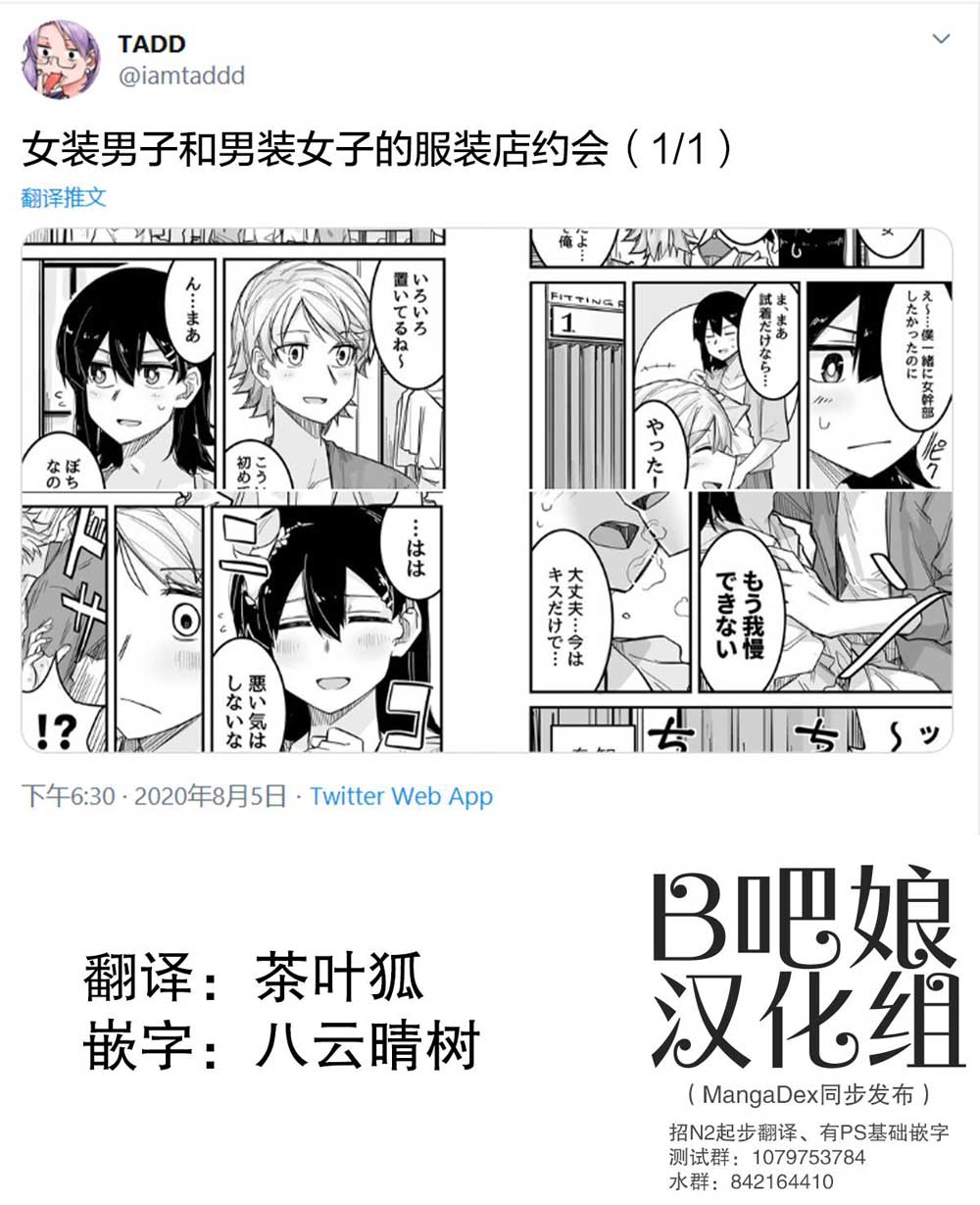 女装上街闲逛被帅哥搭讪了第08话