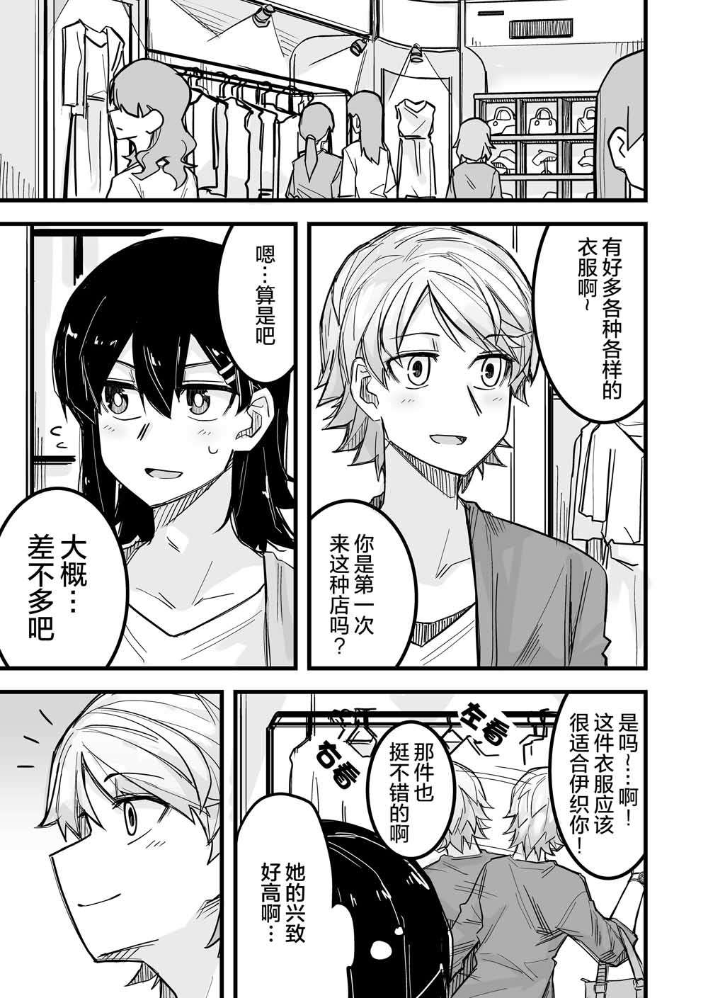 女装上街闲逛被帅哥搭讪了第08话