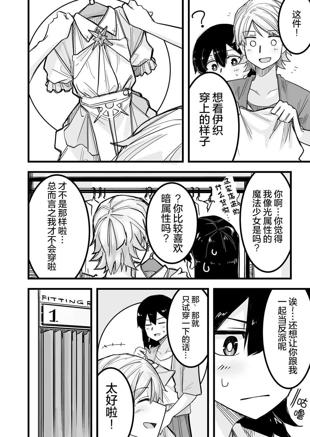女装上街闲逛被帅哥搭讪了第08话