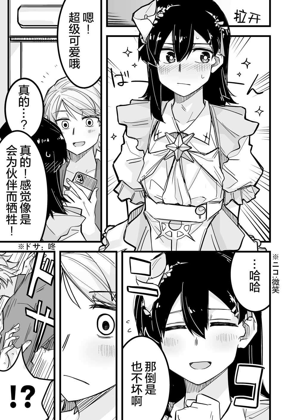 女装上街闲逛被帅哥搭讪了第08话