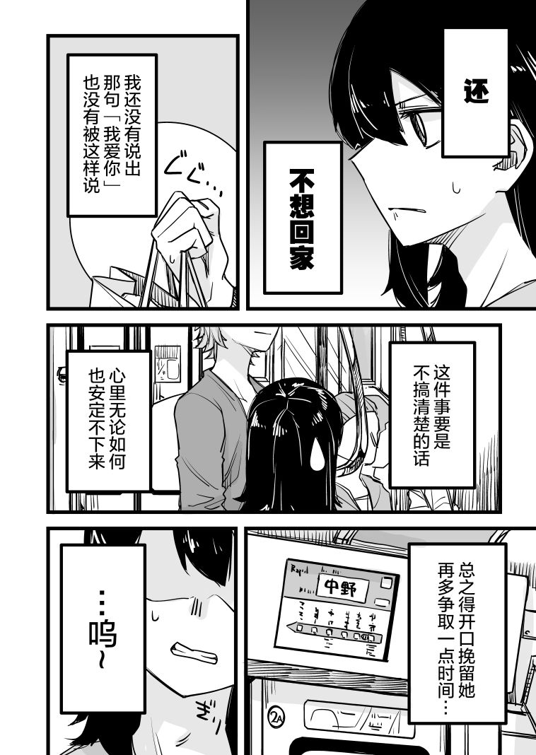 女装上街闲逛被帅哥搭讪了第13话