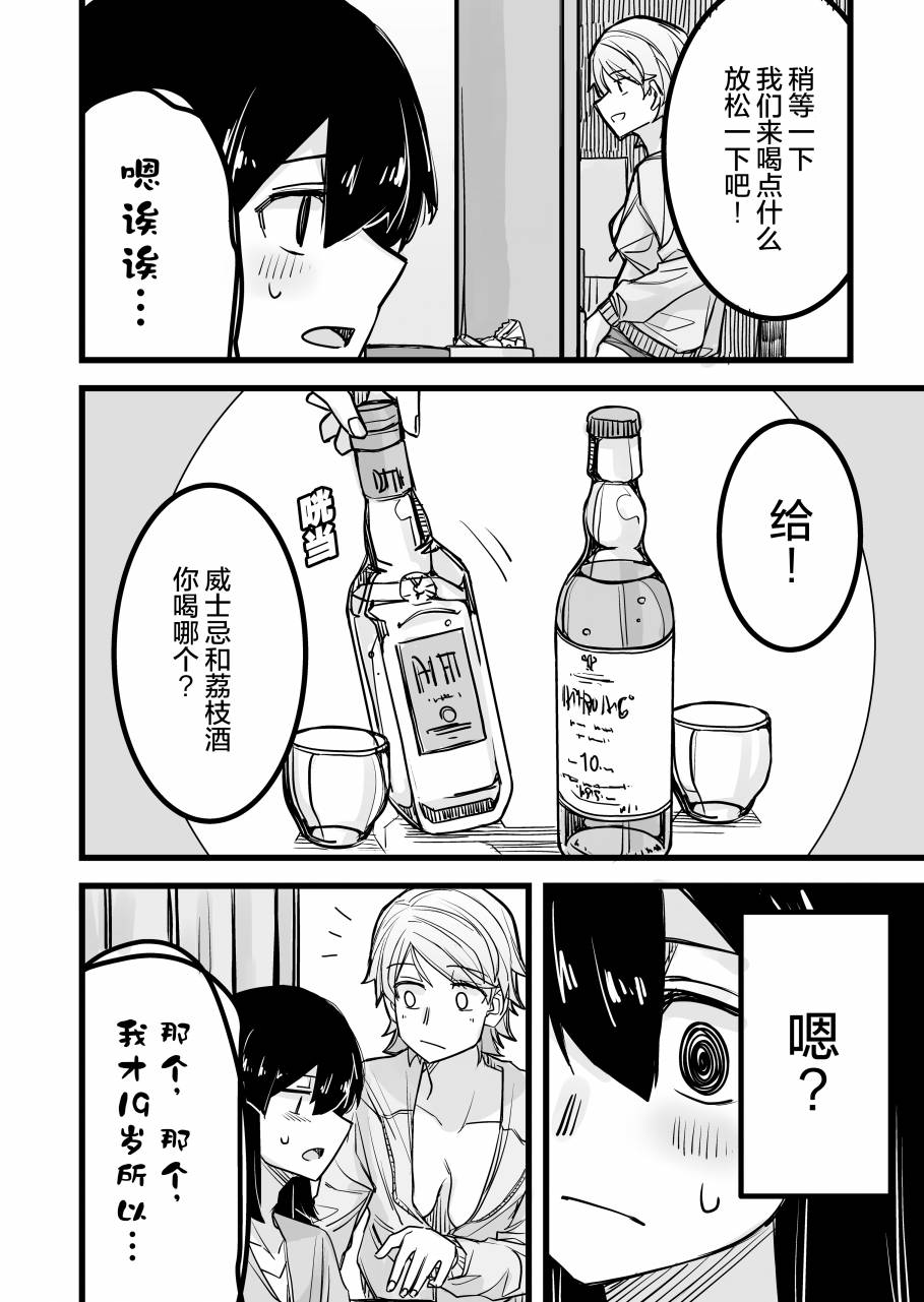 女装上街闲逛被帅哥搭讪了第15话