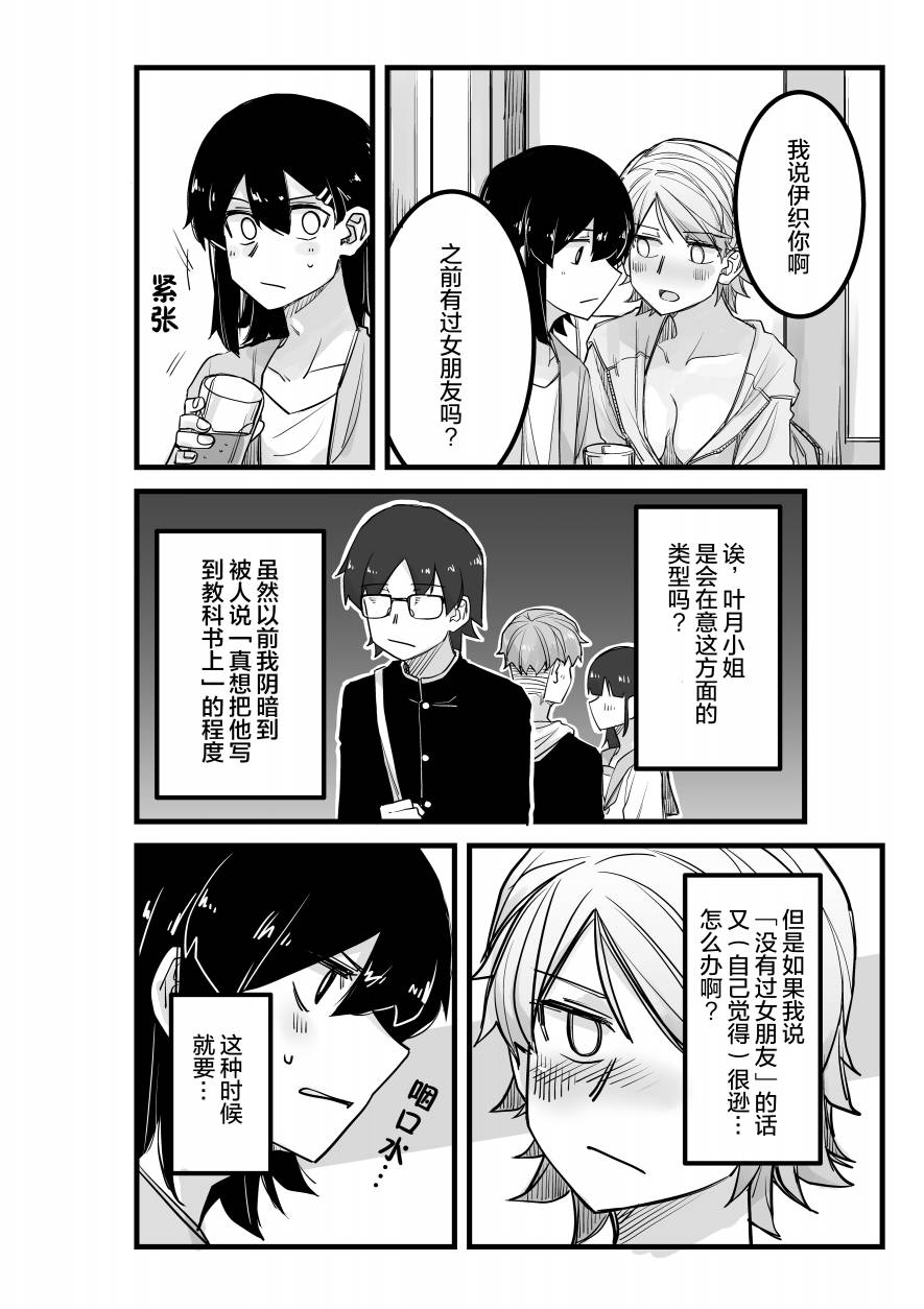 女装上街闲逛被帅哥搭讪了第16话