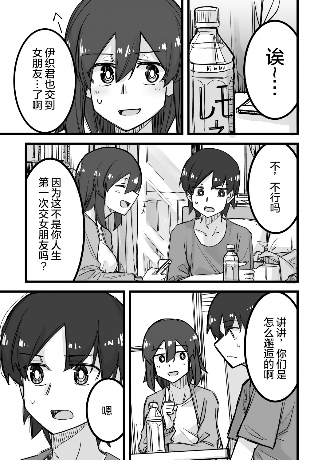 女装上街闲逛被帅哥搭讪了第20话