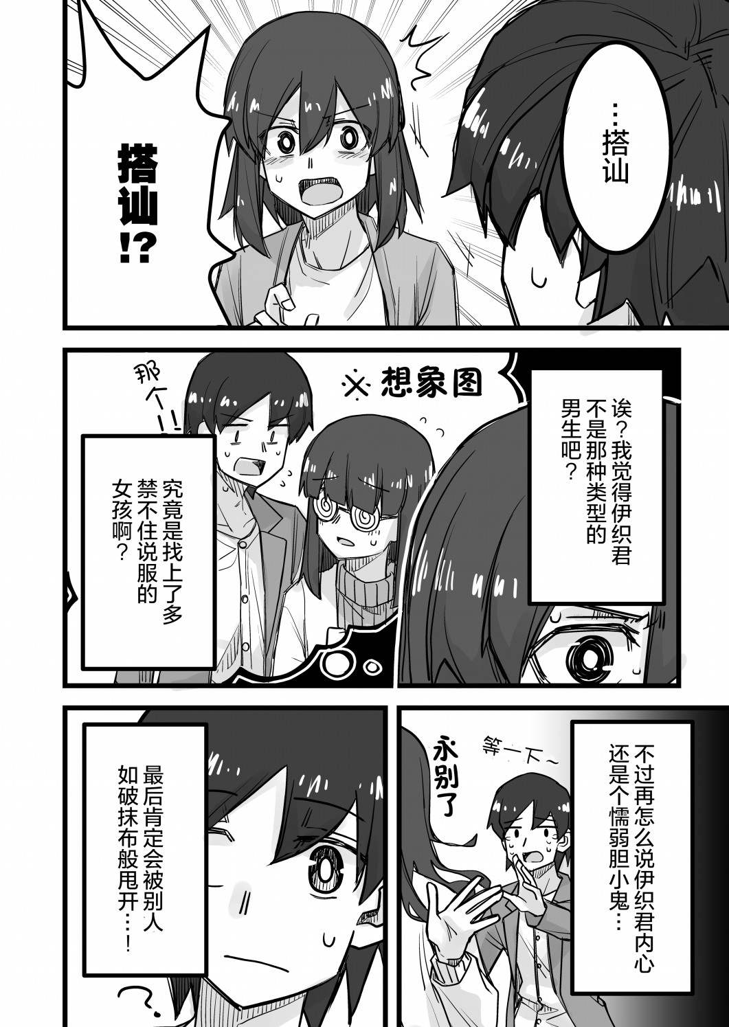 女装上街闲逛被帅哥搭讪了第20话