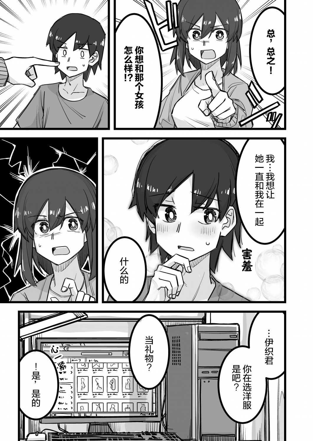 女装上街闲逛被帅哥搭讪了第20话