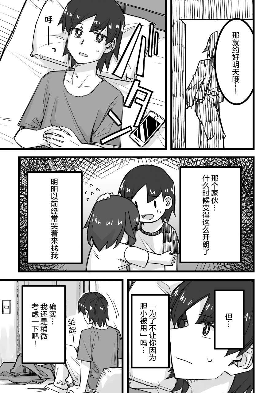 女装上街闲逛被帅哥搭讪了第21话
