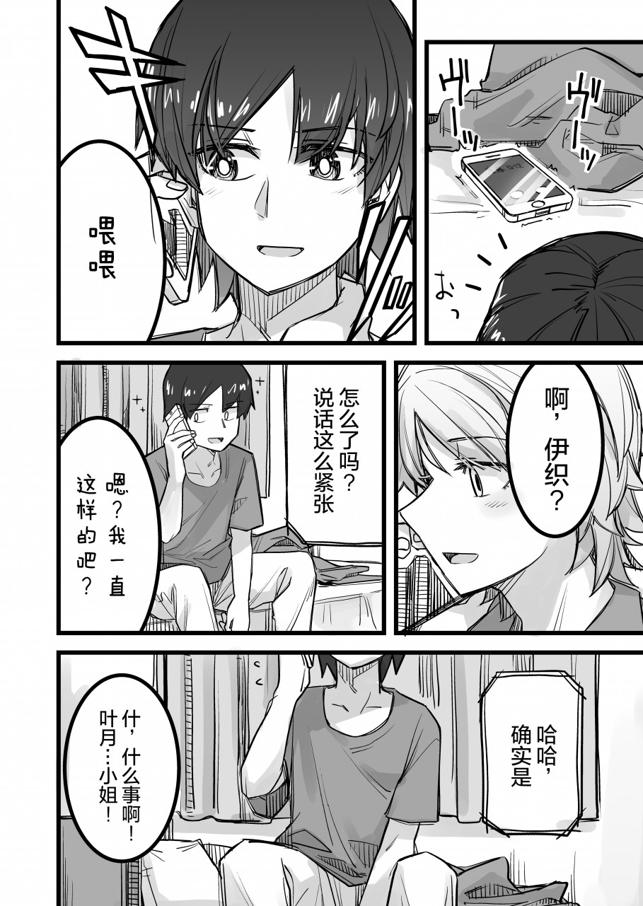女装上街闲逛被帅哥搭讪了第21话