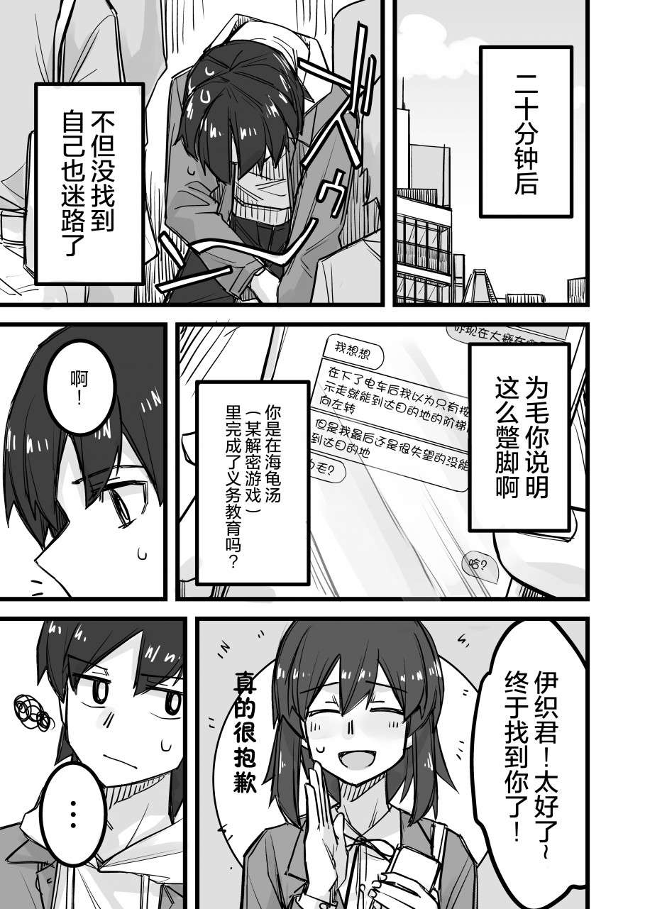 女装上街闲逛被帅哥搭讪了第22话