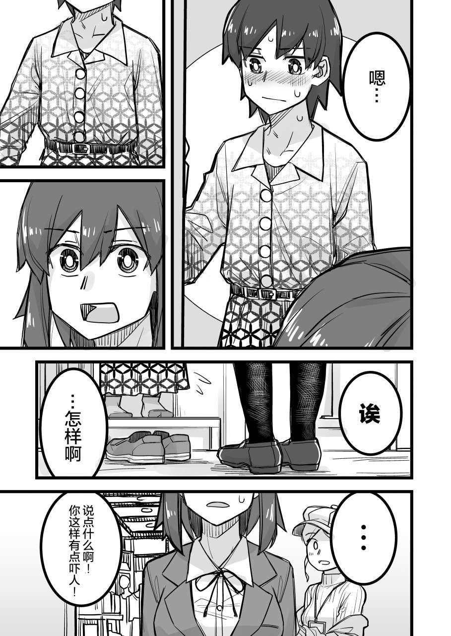 女装上街闲逛被帅哥搭讪了第25话