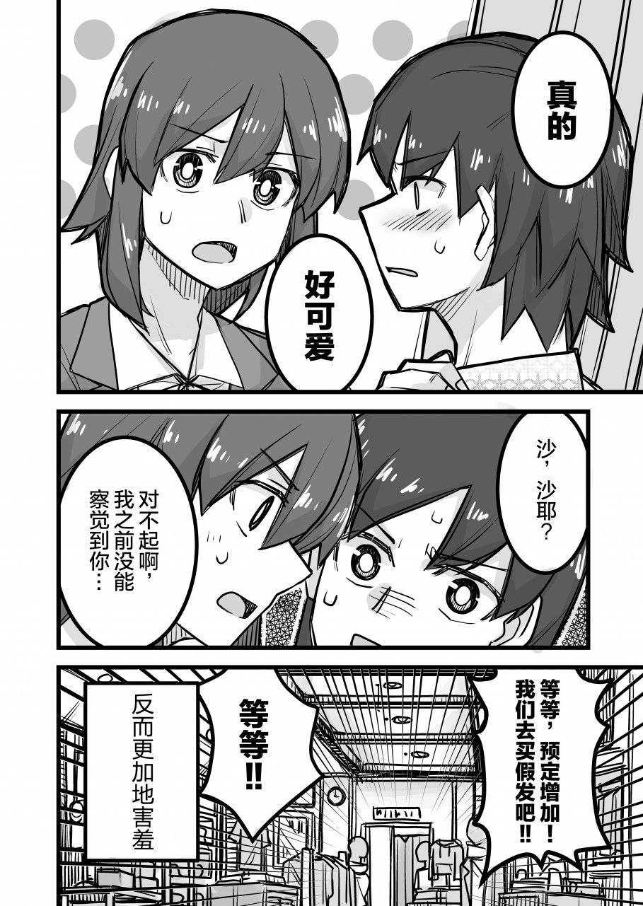 女装上街闲逛被帅哥搭讪了第25话