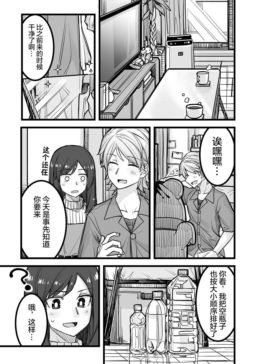 女装上街闲逛被帅哥搭讪了第30话