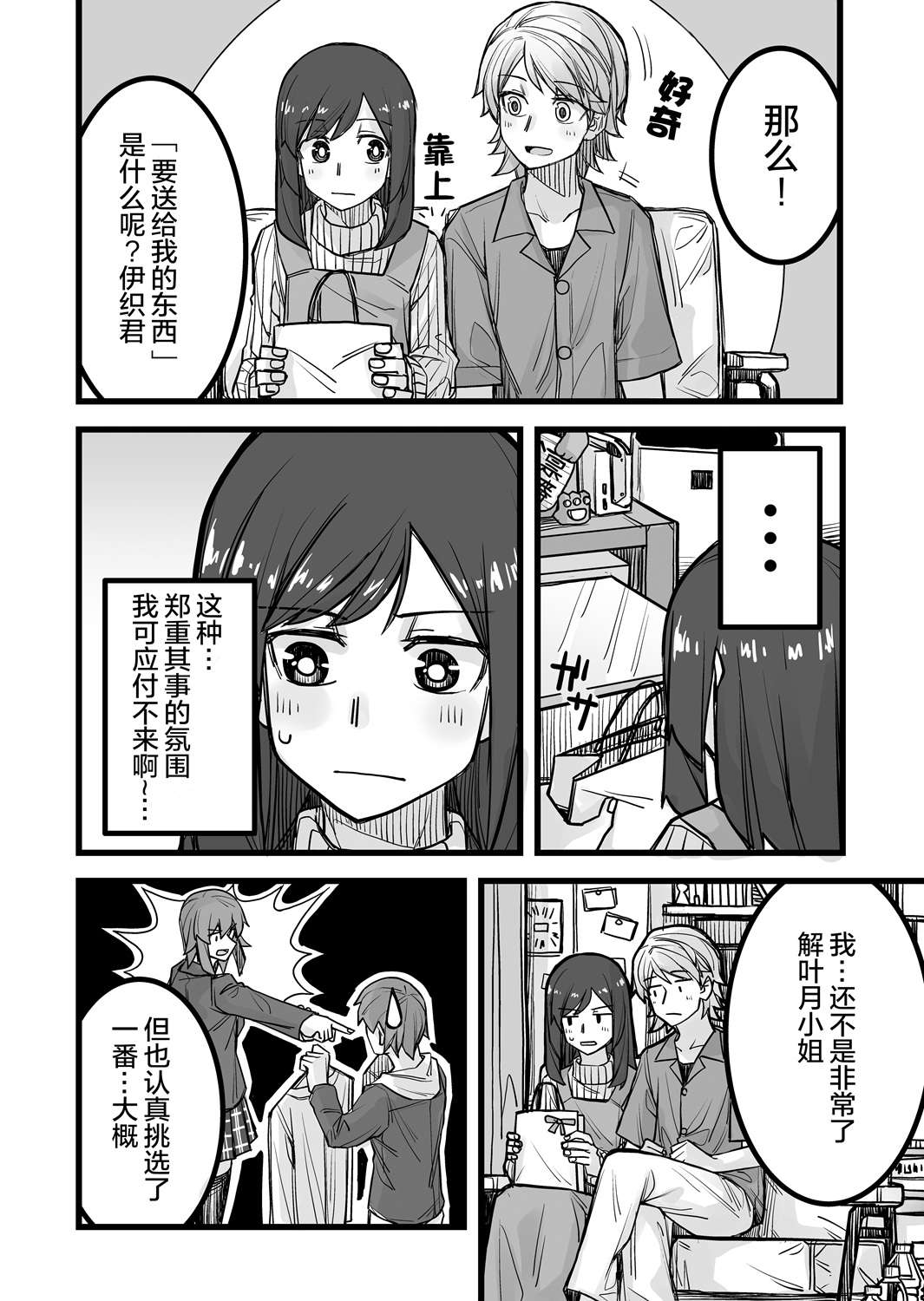女装上街闲逛被帅哥搭讪了第30话