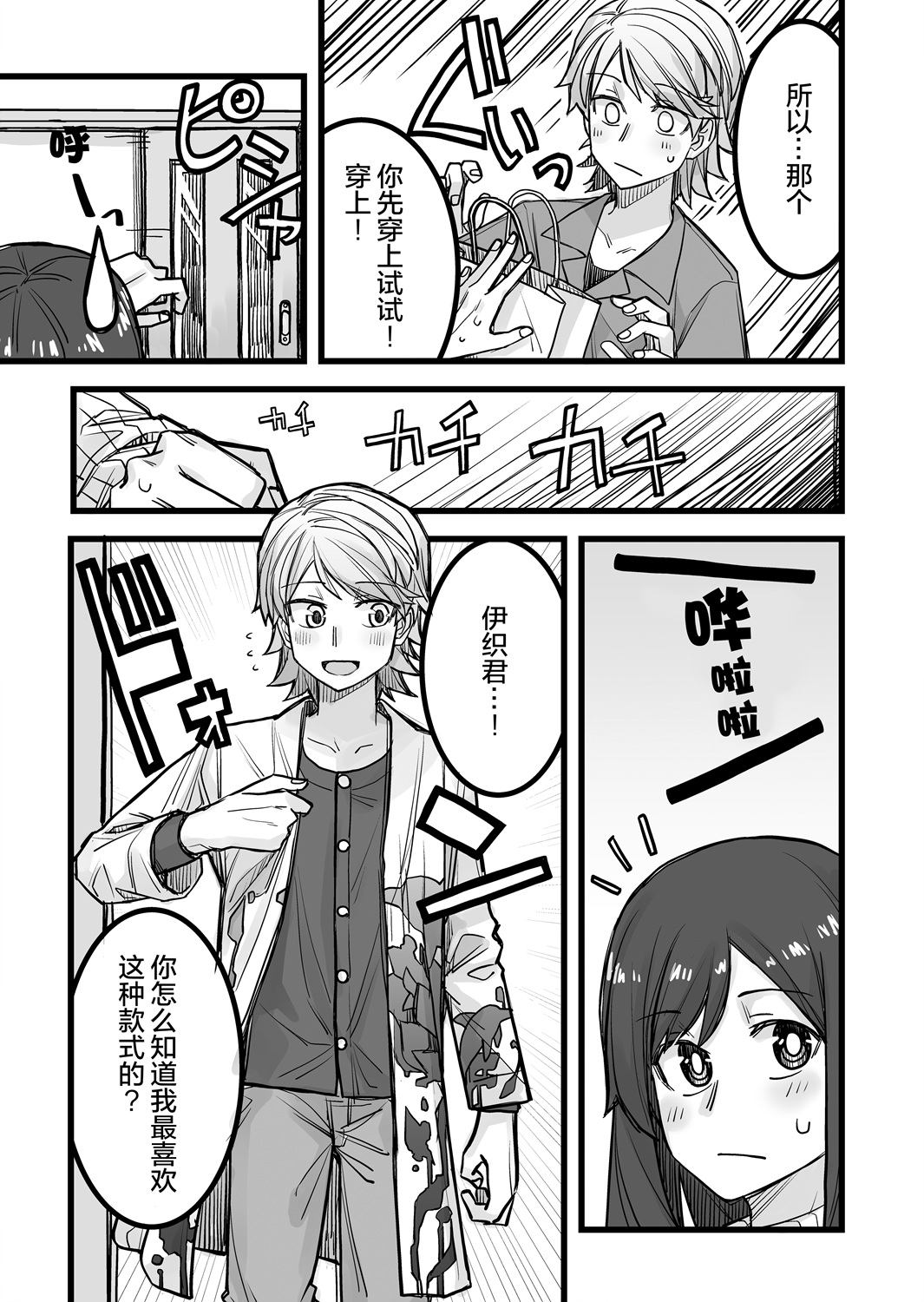 女装上街闲逛被帅哥搭讪了第30话