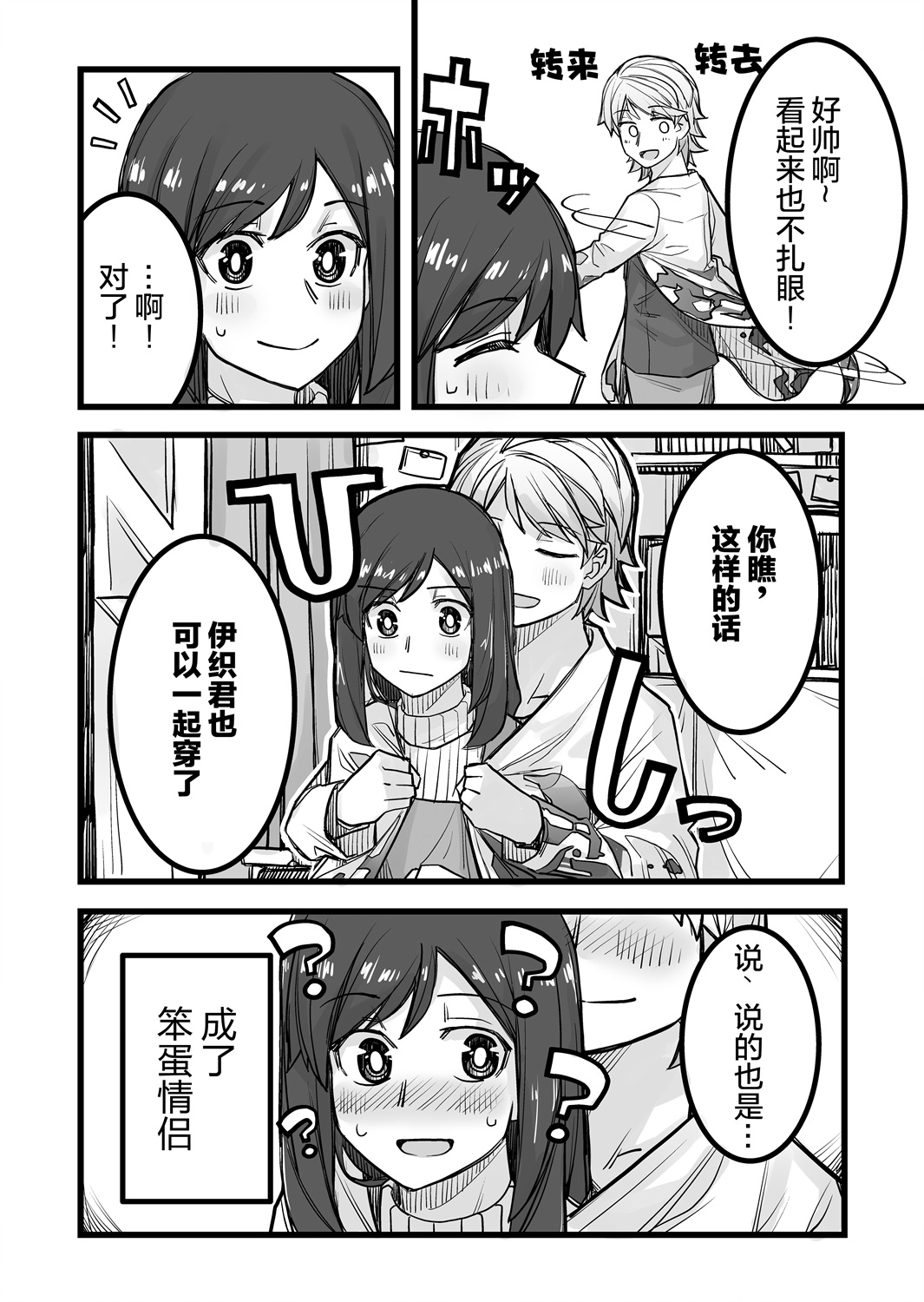女装上街闲逛被帅哥搭讪了第30话