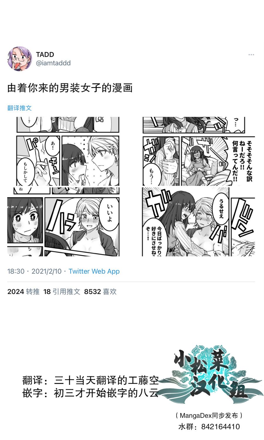 女装上街闲逛被帅哥搭讪了第31话