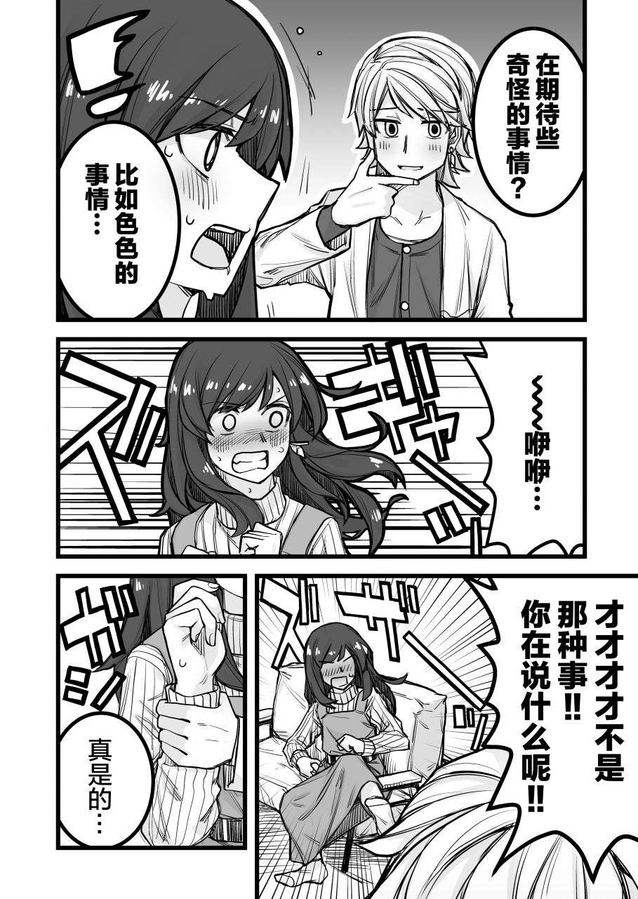 女装上街闲逛被帅哥搭讪了第31话