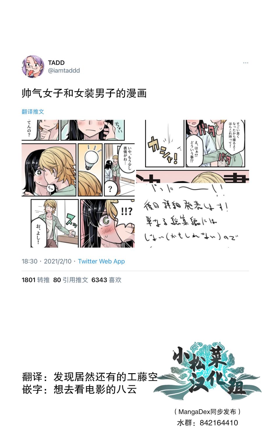 女装上街闲逛被帅哥搭讪了第31话