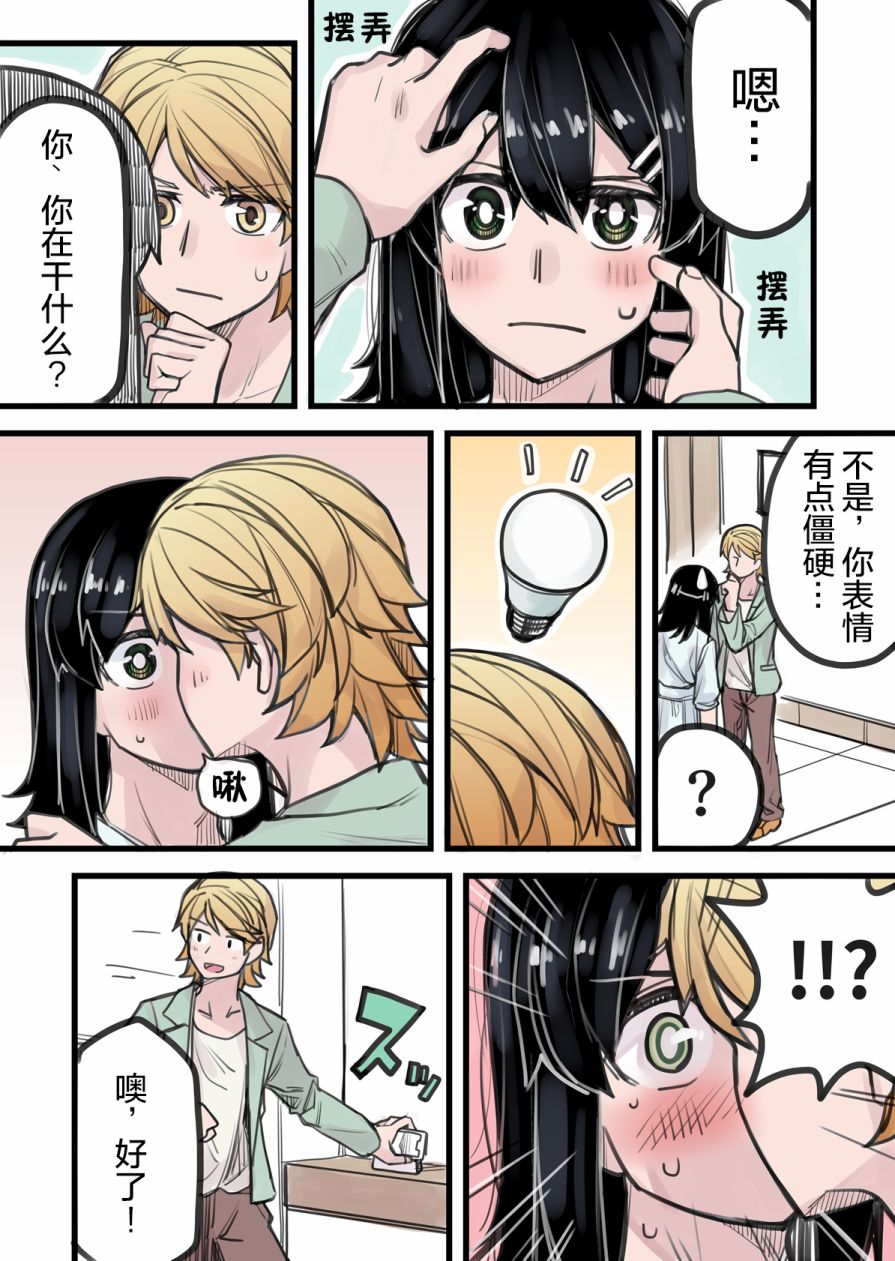 女装上街闲逛被帅哥搭讪了第31话