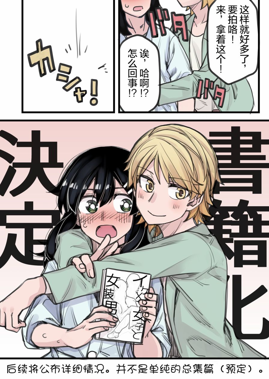 女装上街闲逛被帅哥搭讪了第31话